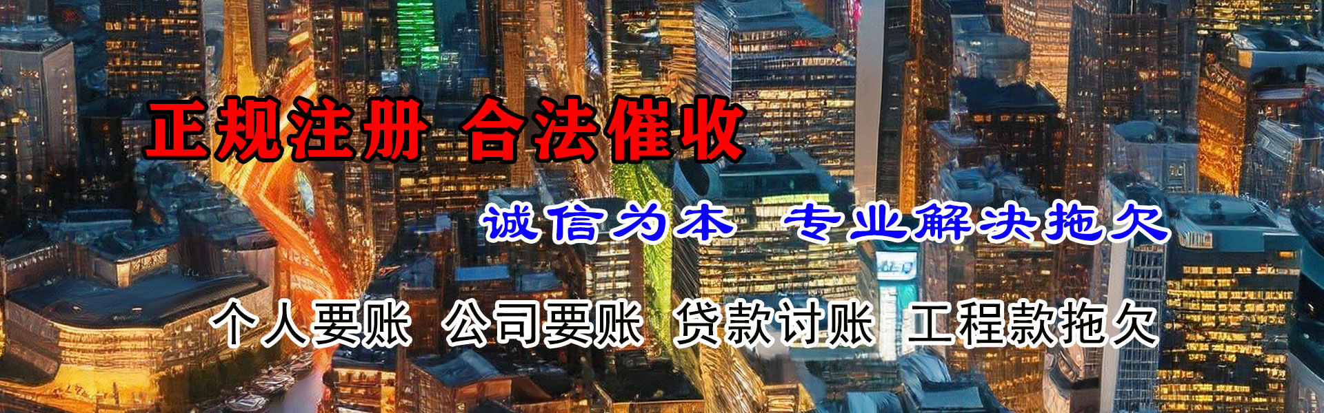 邗江讨账公司